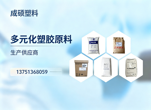 成硕塑料内江线上分站